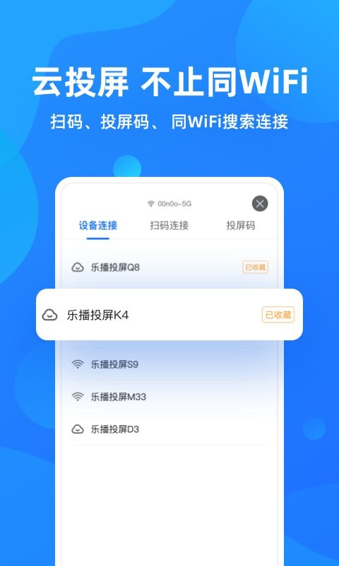 Q投屏 截圖4
