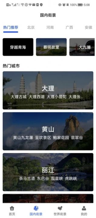 三維全景實況地圖app 截圖3
