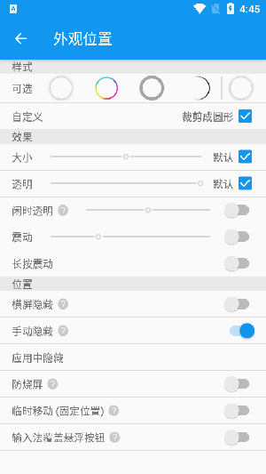 手表悬浮球 截图4