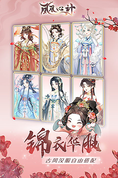 凤凰心计官方版 截图2