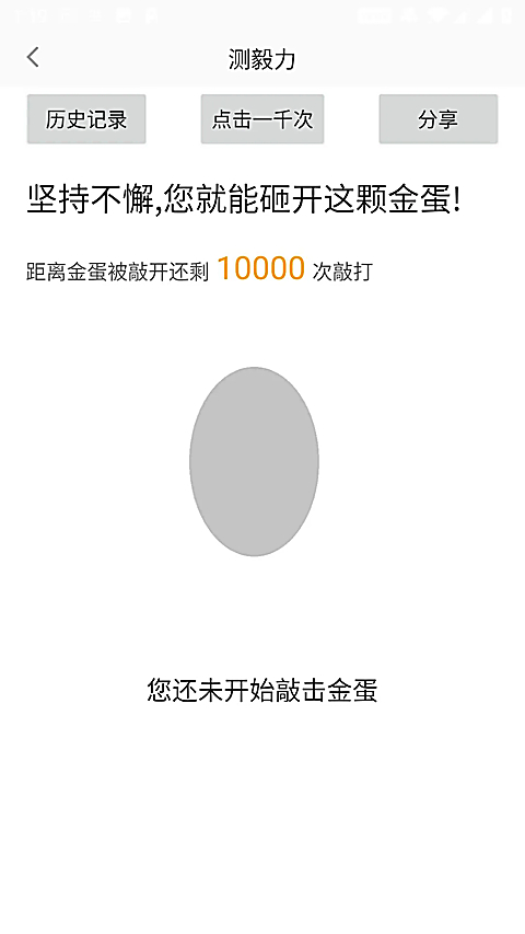 测手速 截图3