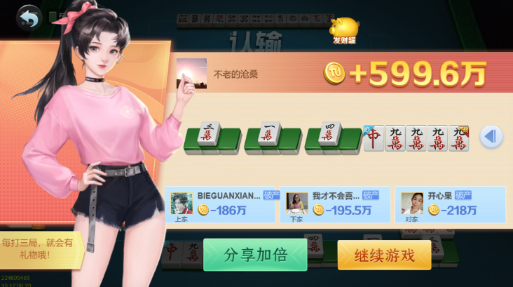 宣城麻將 截圖1