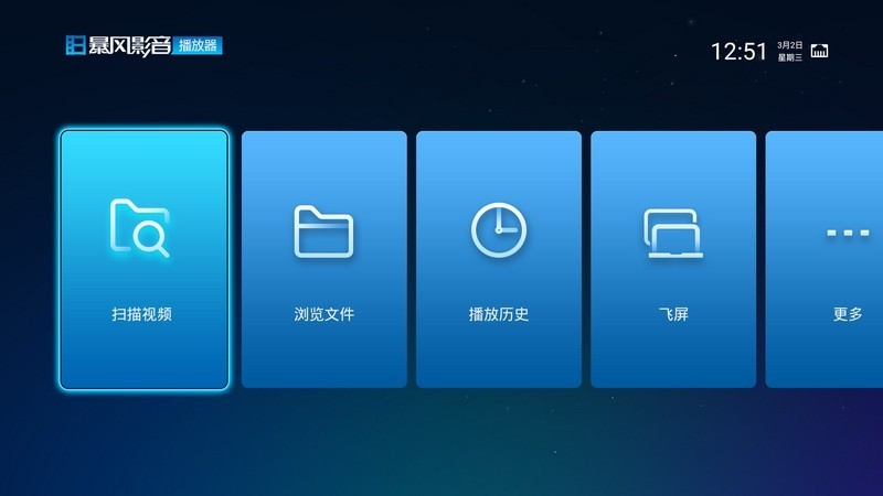 暴風(fēng)影音官方免費(fèi) 截圖4