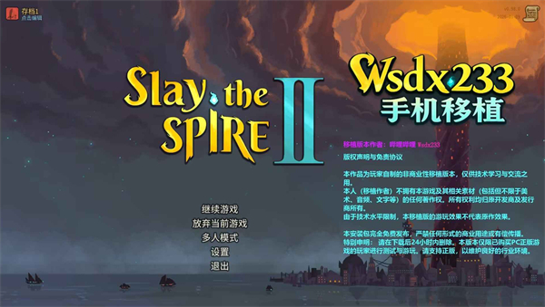 杀戮尖塔2手机版 截图1