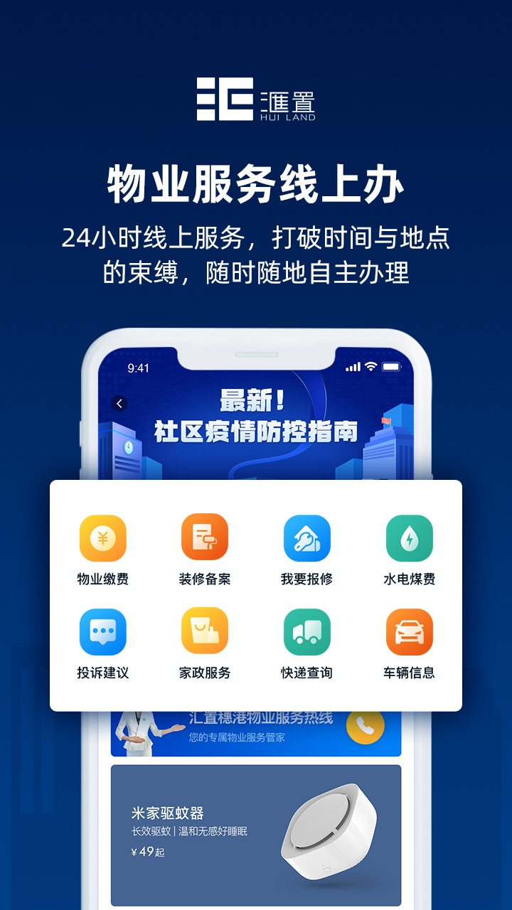 匯置生活 截圖3