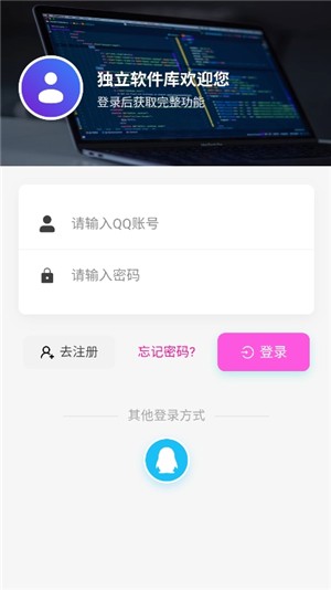 独立软件库1.3.0 截图6