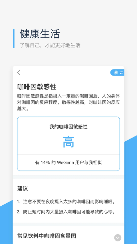 微基因官方版 截图4