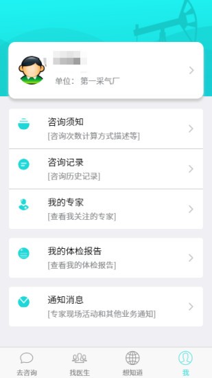 健康長慶app 截圖1