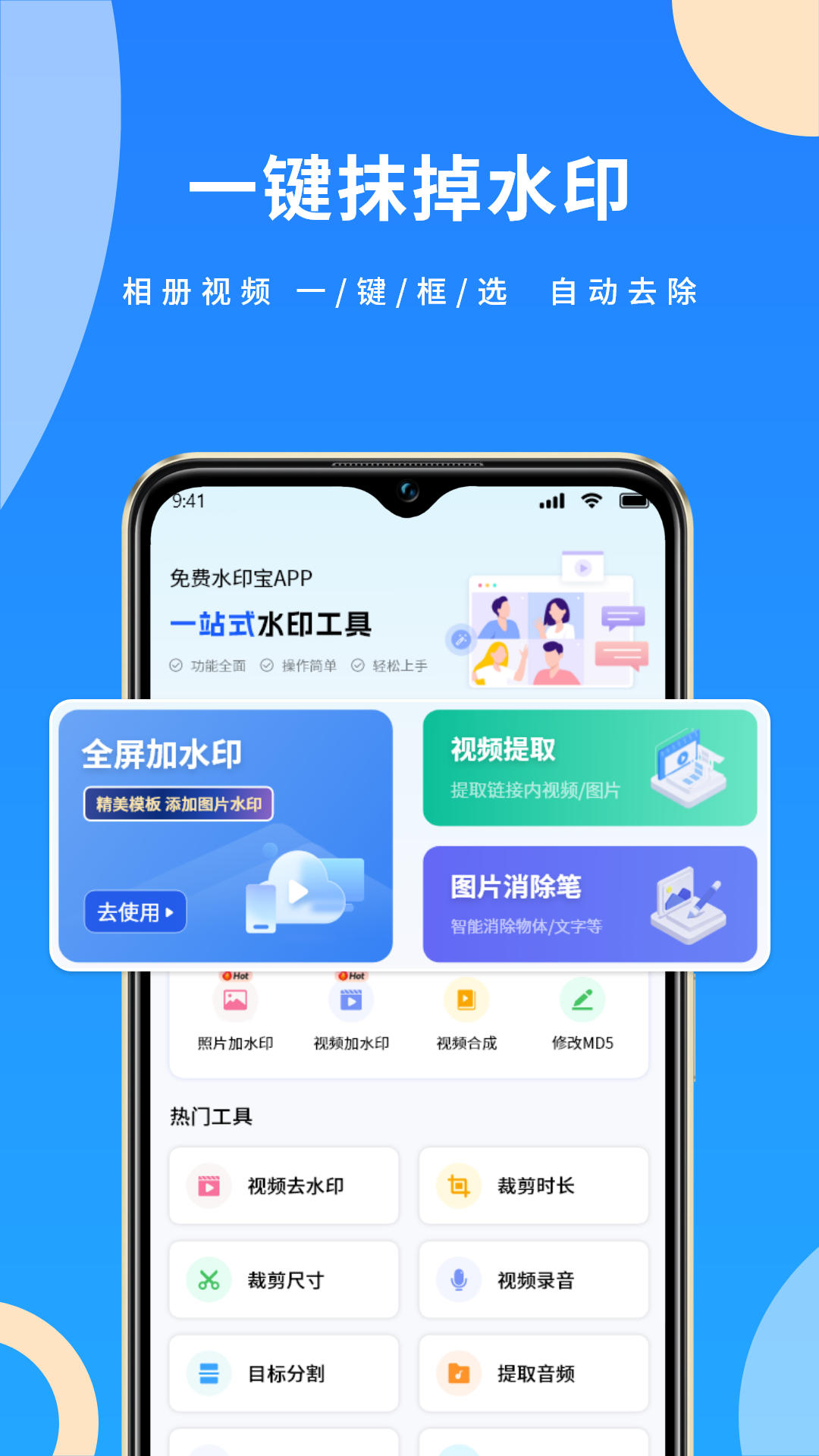 免费水印宝 截图4