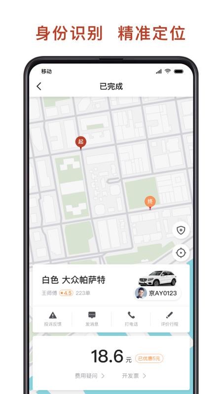 聯途出行 截圖2