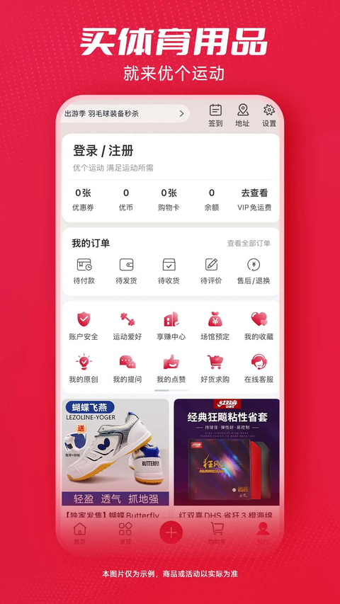 优个运动app 截图5