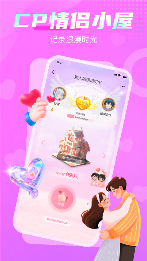 享聊app下載入口 截圖4