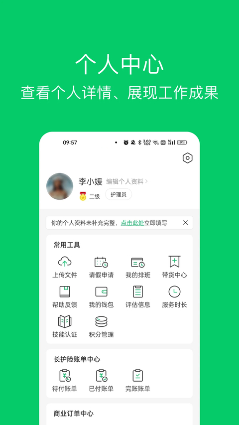 照护365康护端app 截图3
