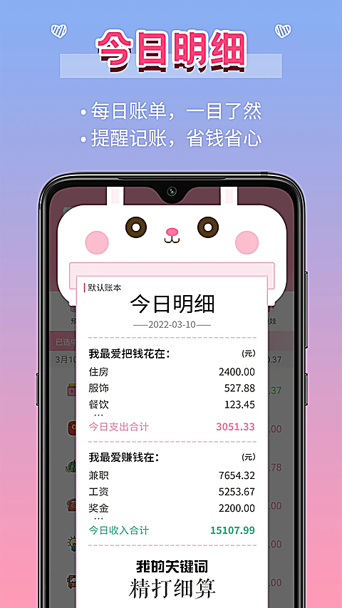 女生记账app 截图2