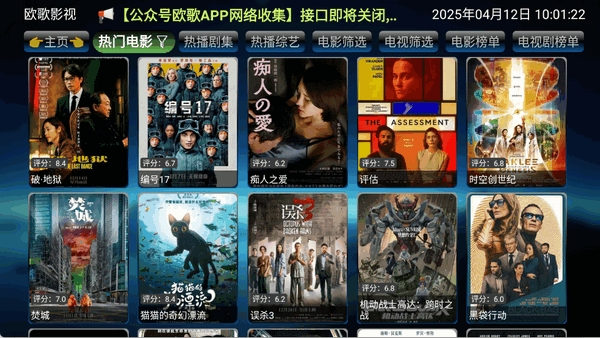 謳歌電視 截圖3