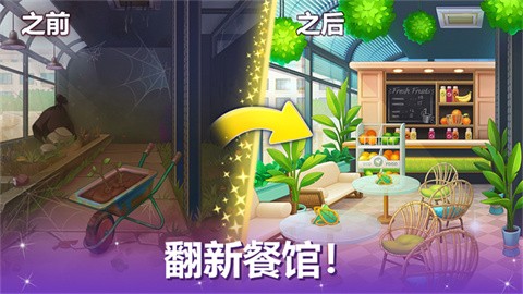 烹饪现场 截图3