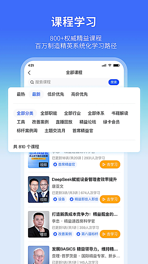 精益通官方版 截图4