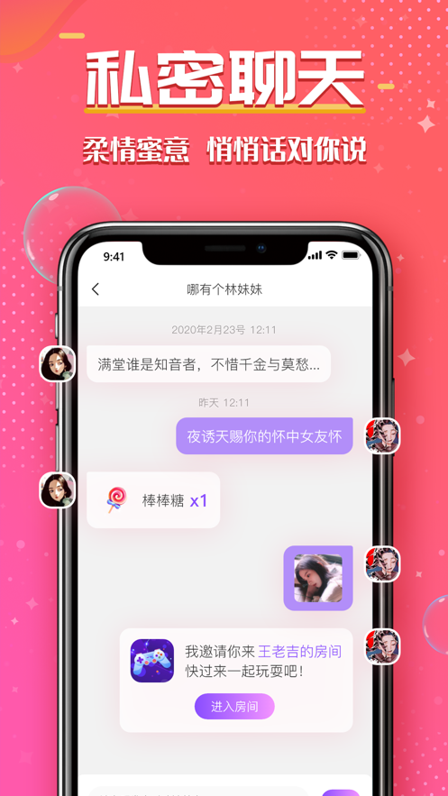 铃铛交友app 截图1