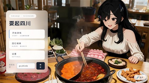 耍起四川游戏 截图1