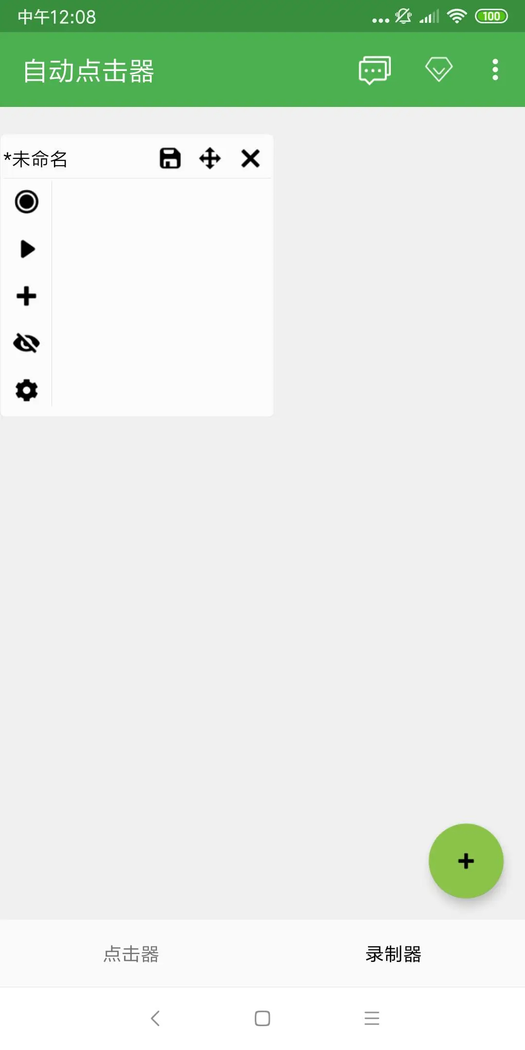 自動點擊器2026最新版 截圖2