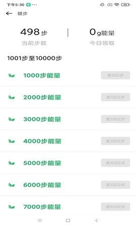 健步APP 截圖1