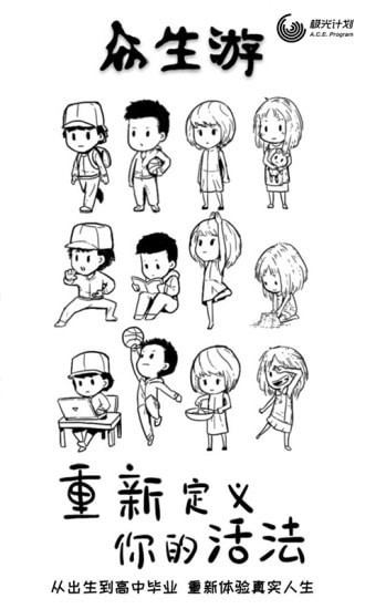眾生游戲 截圖1