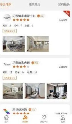 巧燕筑家装饰平台 1