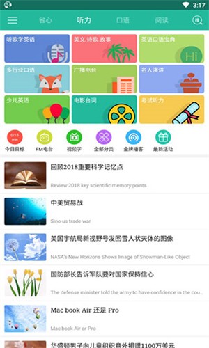 省心英语新概念 截图3