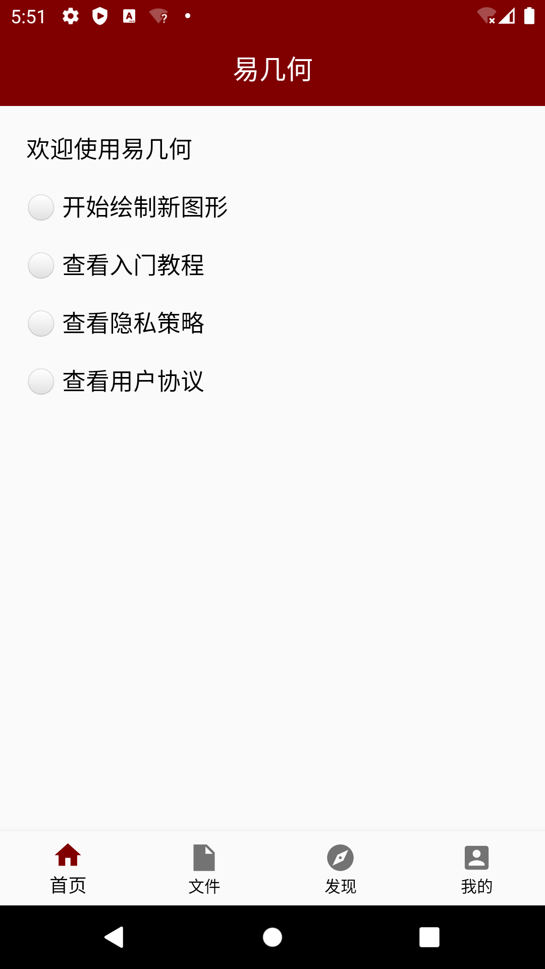 易幾何 截圖1