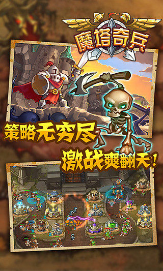 魔塔奇兵官方版 截图1