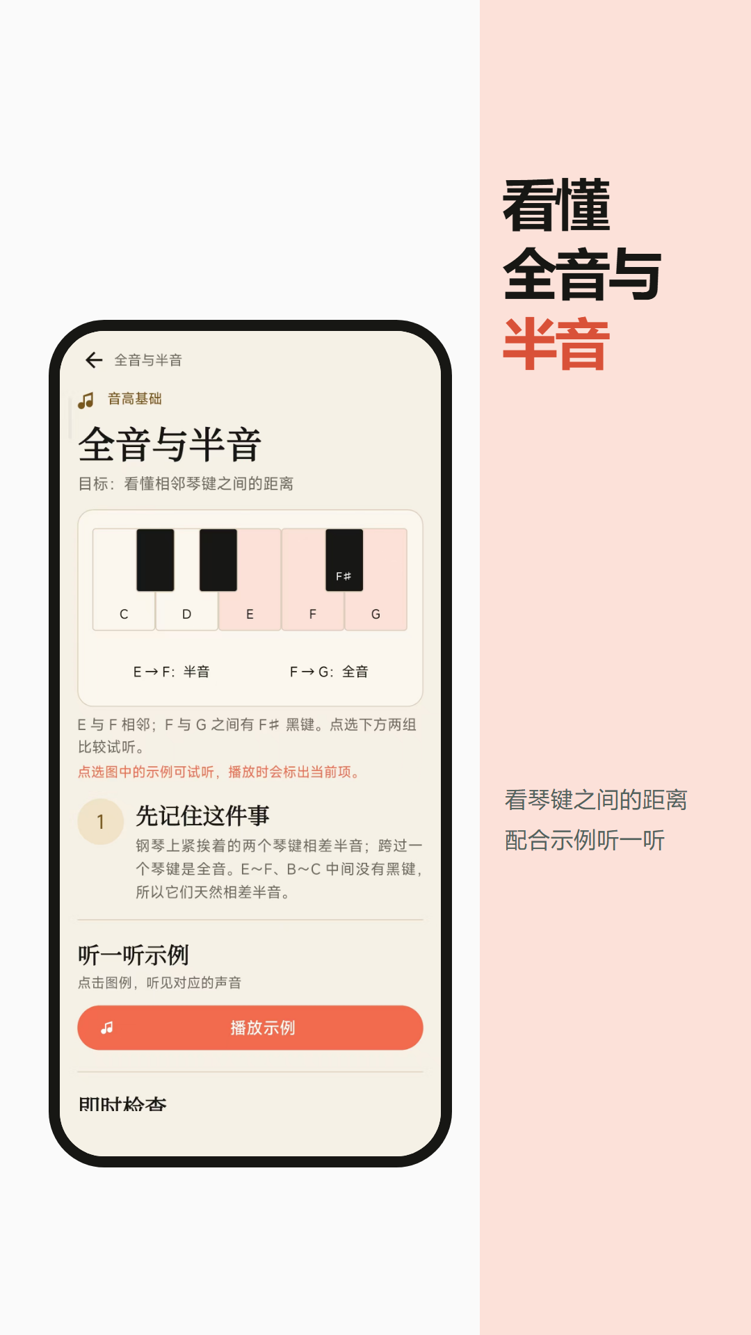 电子琴键练习 截图2