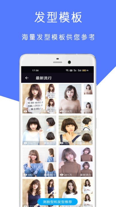 ai測臉型配發型 截圖4