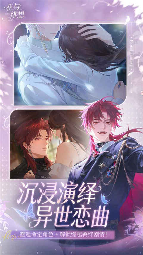 花与绯想 截图2