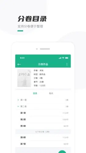 口袋写作安卓版 截图1