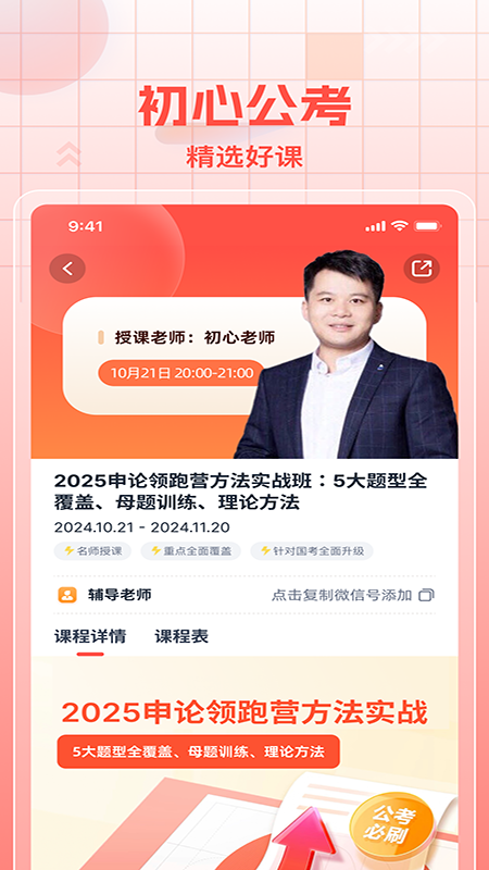 初心公考网页版 截图1