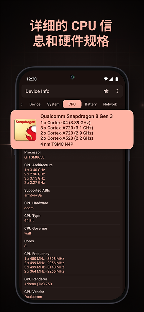 deviceinfo中文版 截图4