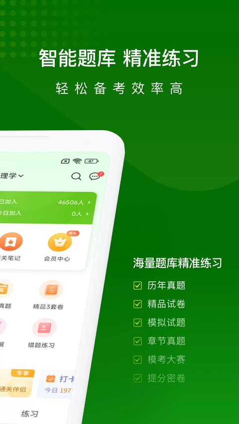 医学万题库app 截图1