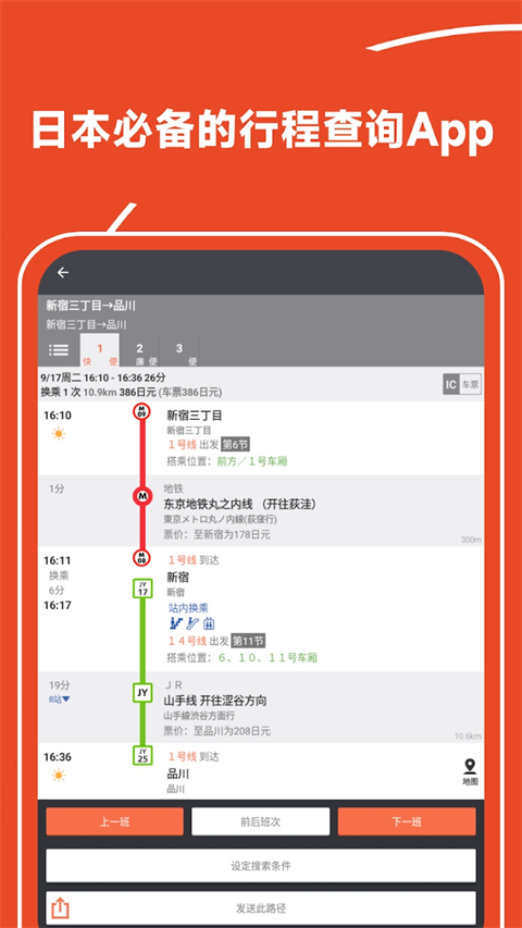 乘換案內 截圖4