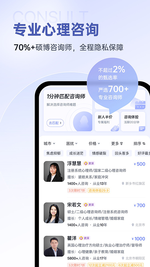 壹心理app 截图2