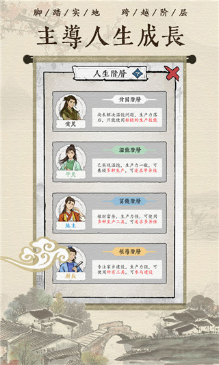 古代乡村人生最新版 截图5
