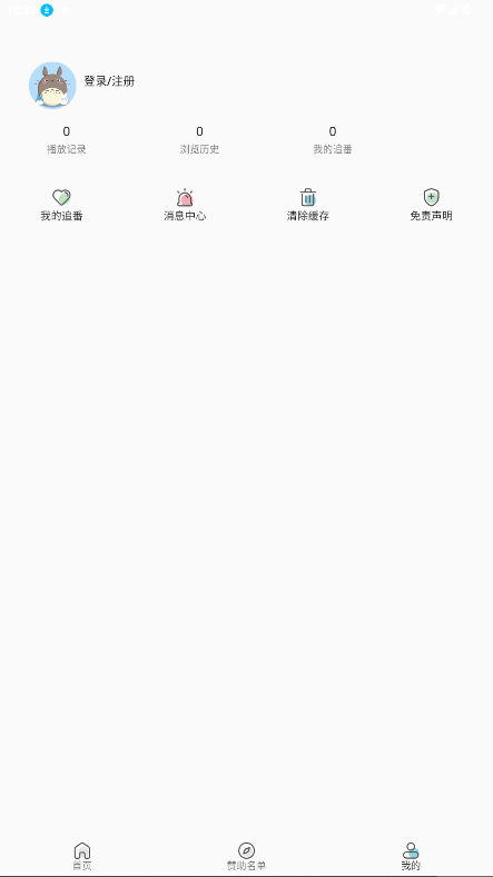 小萌追番 截图1