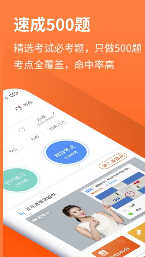 安行驾考app 1