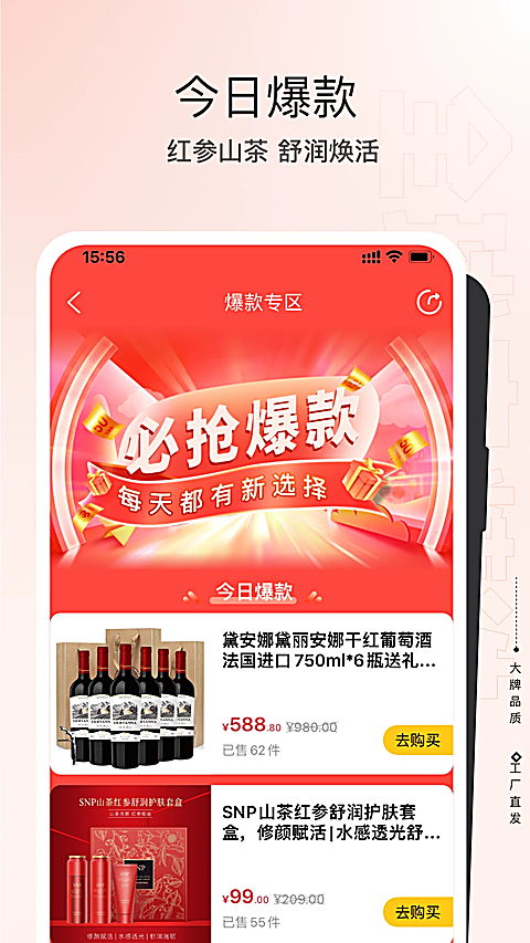 全球家精选app 截图3