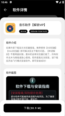 黑桃软件库 截图2