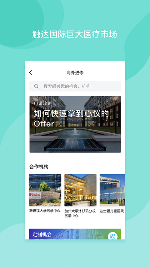 医者无界App 截图4