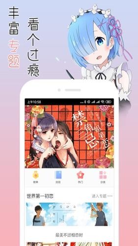 宅音漫画正版 截图2