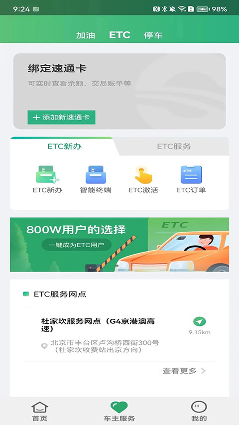 乐速通免费版 截图3