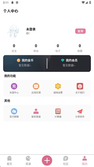 奇漫社区app安卓下载 截图3