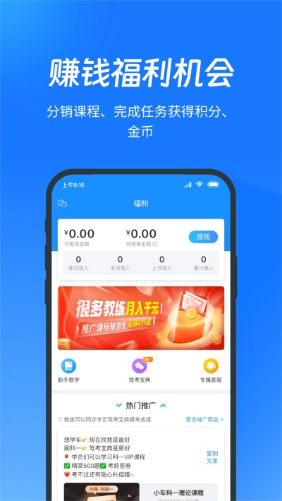 教练宝典App 截图4