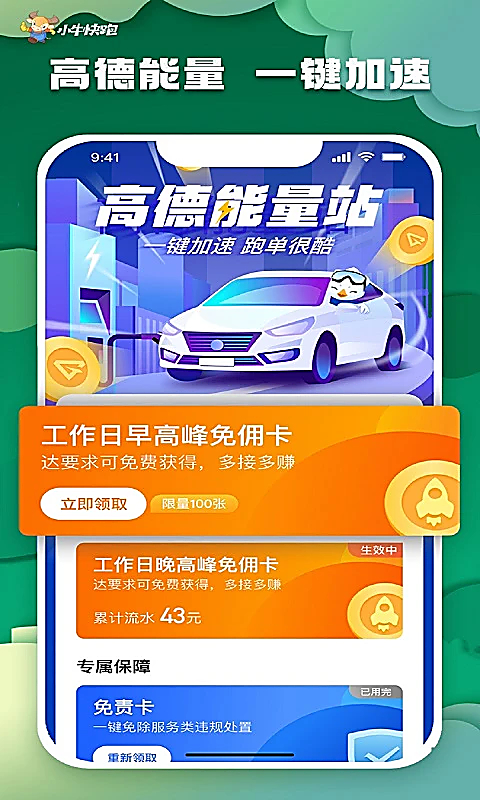小牛快跑司机端app 1